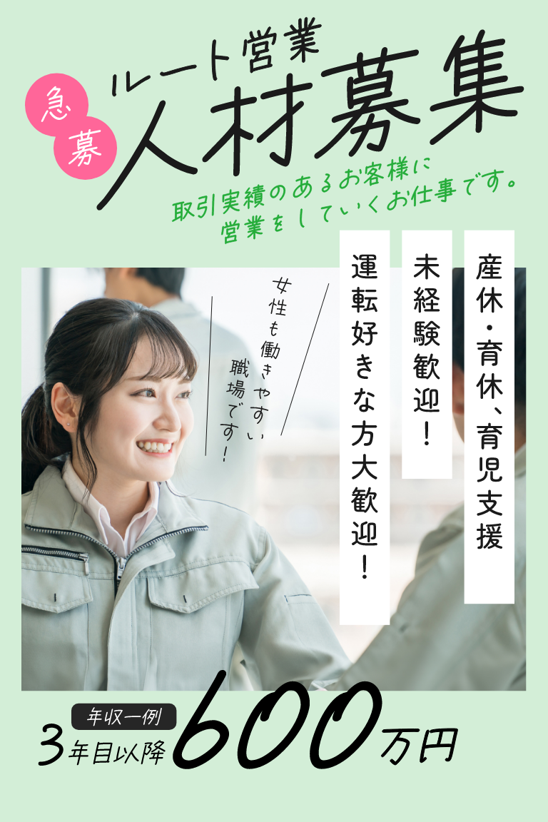 神奈川県綾瀬市の株式会社エコモコの採用特設サイト